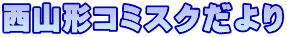���R�`�R�~�X�N�����