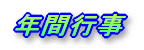 ����29�N�x�N�ԍs��