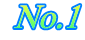  No.1